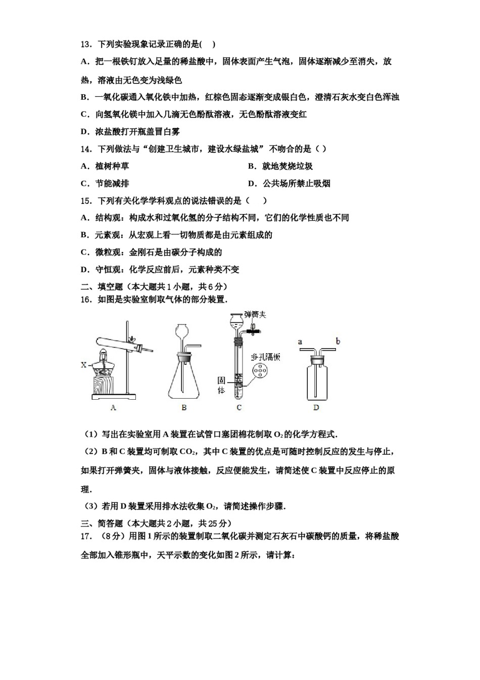 2023-2024学年福建省德化县联考九年级化学第一学期期中复习检测模拟试题含解析.doc_第3页
