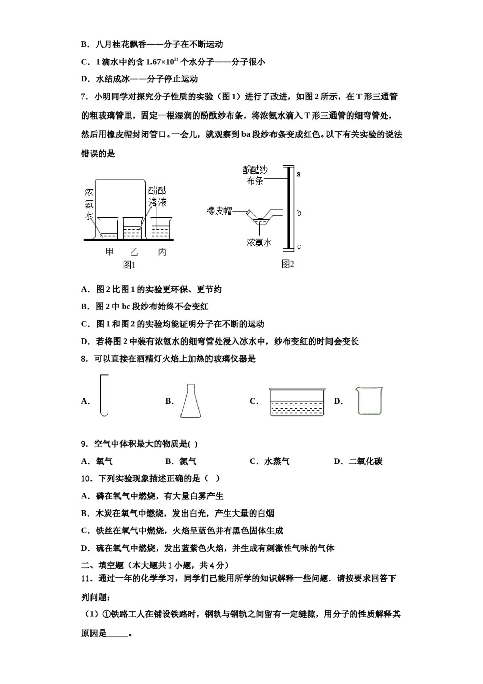 2023-2024学年福建省德化县联考九年级化学第一学期期中达标检测试题含解析.doc_第2页