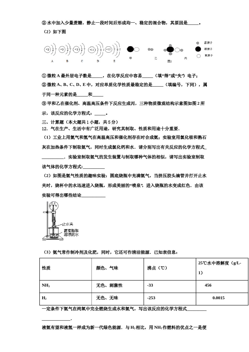 2023-2024学年福建省德化县联考九年级化学第一学期期中达标检测试题含解析.doc_第3页