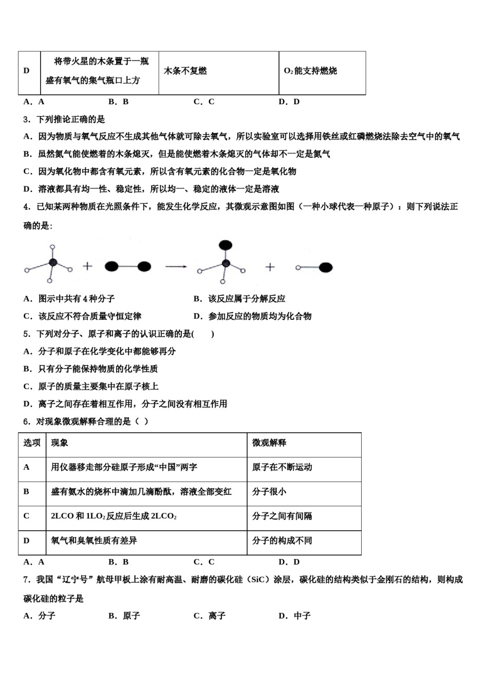 2023-2024学年福建省德化县联考化学九上期末复习检测模拟试题含解析.doc_第2页