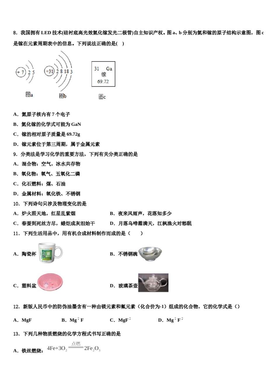 2023-2024学年福建省德化县联考化学九上期末复习检测模拟试题含解析.doc_第3页
