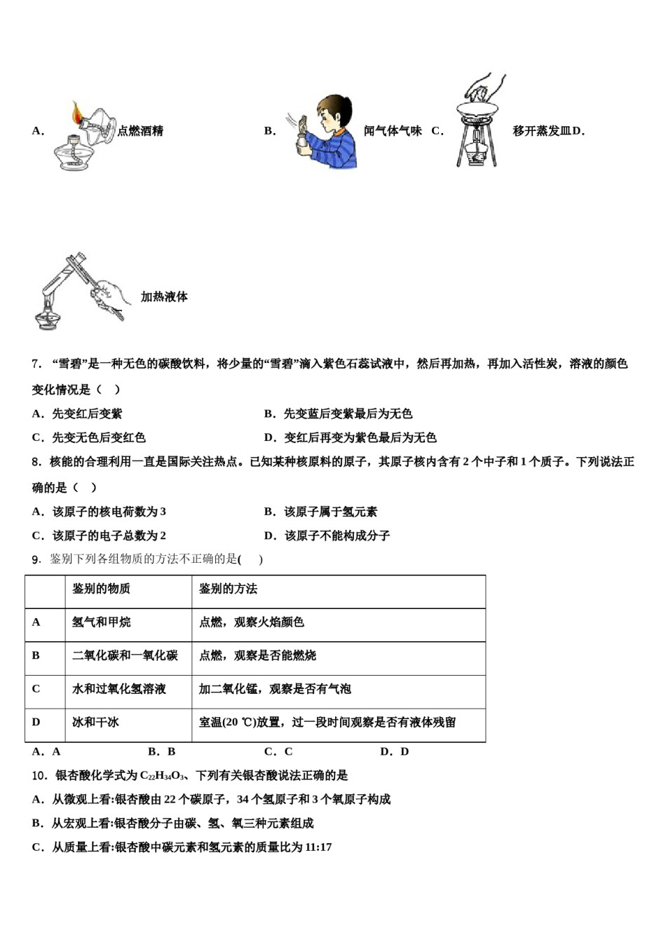 2023-2024学年福建省惠安县九年级化学第一学期期末学业水平测试试题含解析.doc_第2页