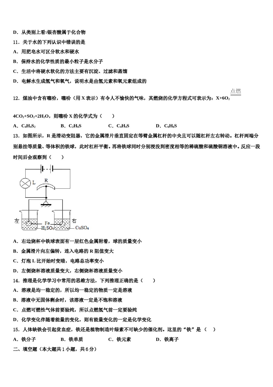 2023-2024学年福建省惠安县九年级化学第一学期期末学业水平测试试题含解析.doc_第3页