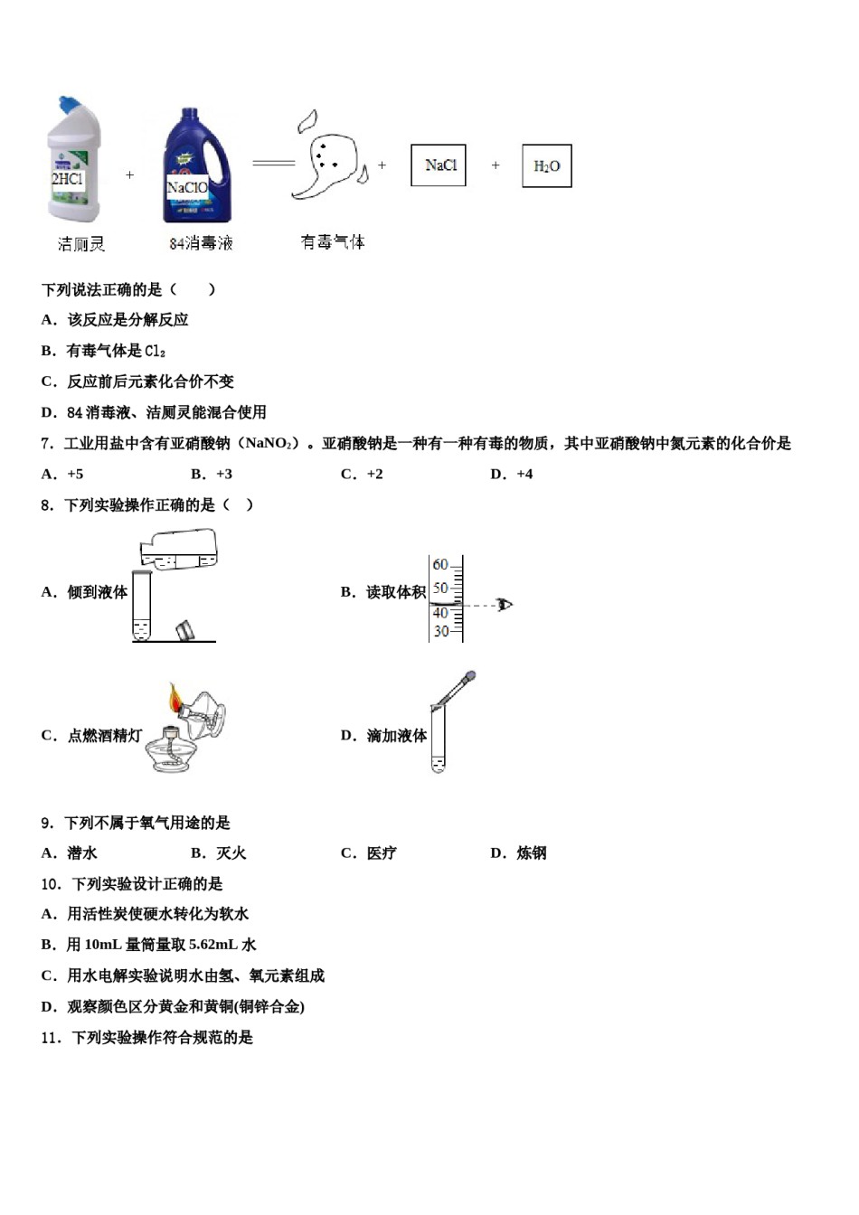 2023-2024学年福建省惠安县九年级化学第一学期期末综合测试模拟试题含解析.doc_第2页