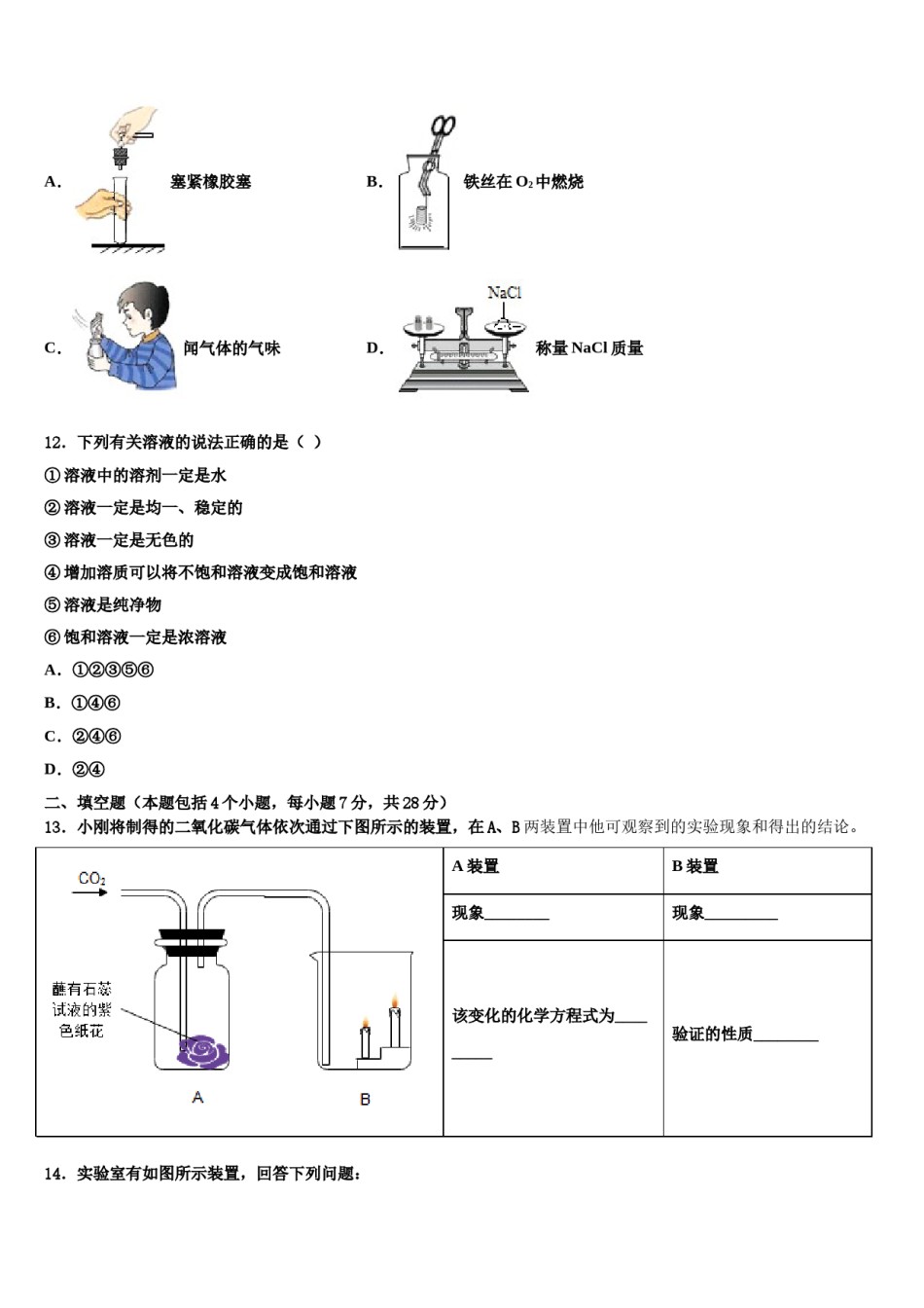 2023-2024学年福建省惠安县九年级化学第一学期期末综合测试模拟试题含解析.doc_第3页