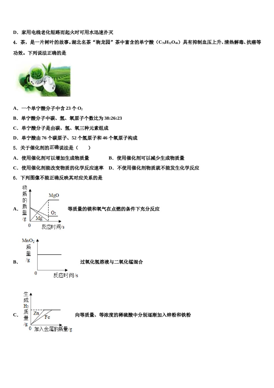 2023-2024学年福建省惠安县化学九年级第一学期期末经典试题含解析.doc_第2页