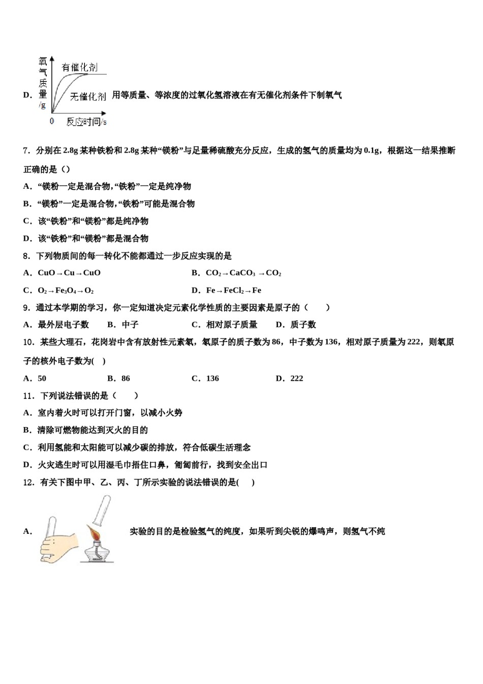 2023-2024学年福建省惠安县化学九年级第一学期期末经典试题含解析.doc_第3页
