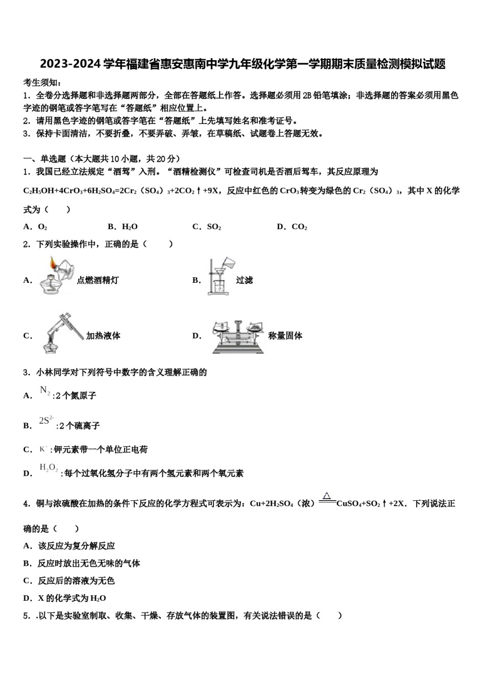 2023-2024学年福建省惠安惠南中学九年级化学第一学期期末质量检测模拟试题含解析.doc_第1页