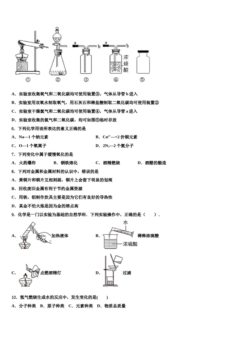 2023-2024学年福建省惠安惠南中学九年级化学第一学期期末质量检测模拟试题含解析.doc_第2页