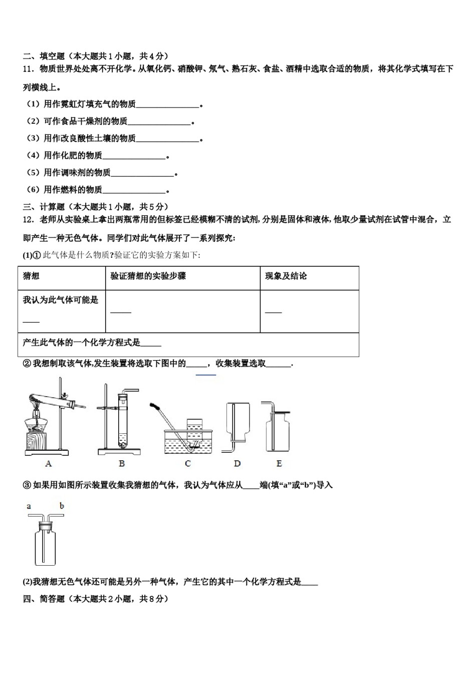 2023-2024学年福建省惠安惠南中学九年级化学第一学期期末质量检测模拟试题含解析.doc_第3页
