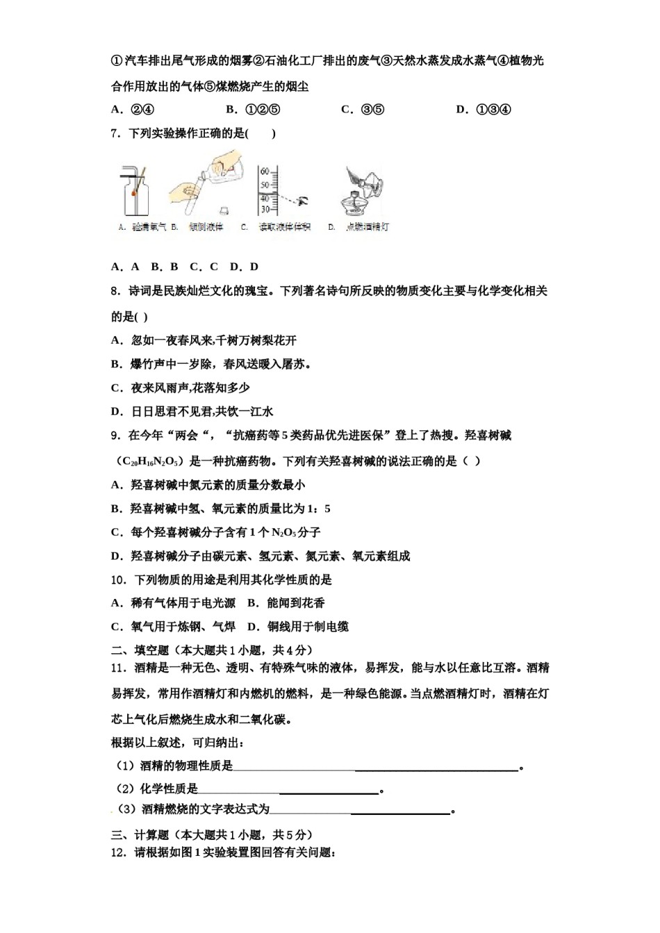 2023-2024学年福建省惠安惠南中学化学九年级第一学期期中综合测试模拟试题含解析.doc_第2页