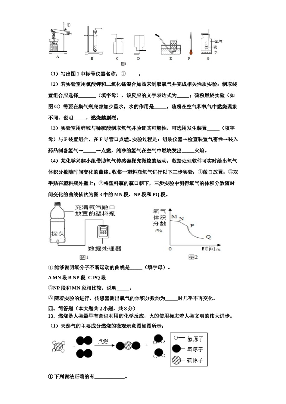 2023-2024学年福建省惠安惠南中学化学九年级第一学期期中综合测试模拟试题含解析.doc_第3页