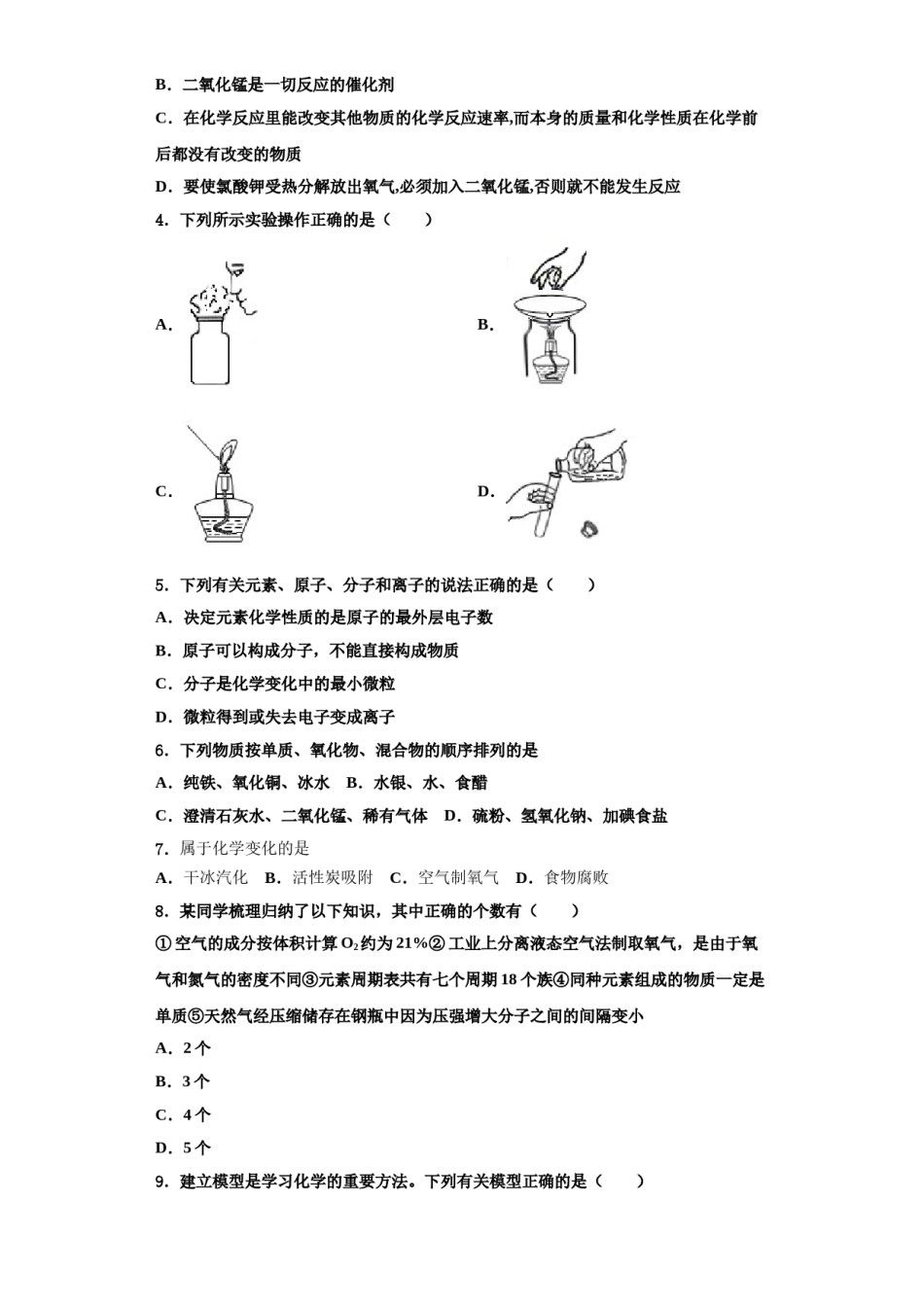2023-2024学年福建省惠安惠南中学化学九年级第一学期期中考试试题含解析.doc_第2页