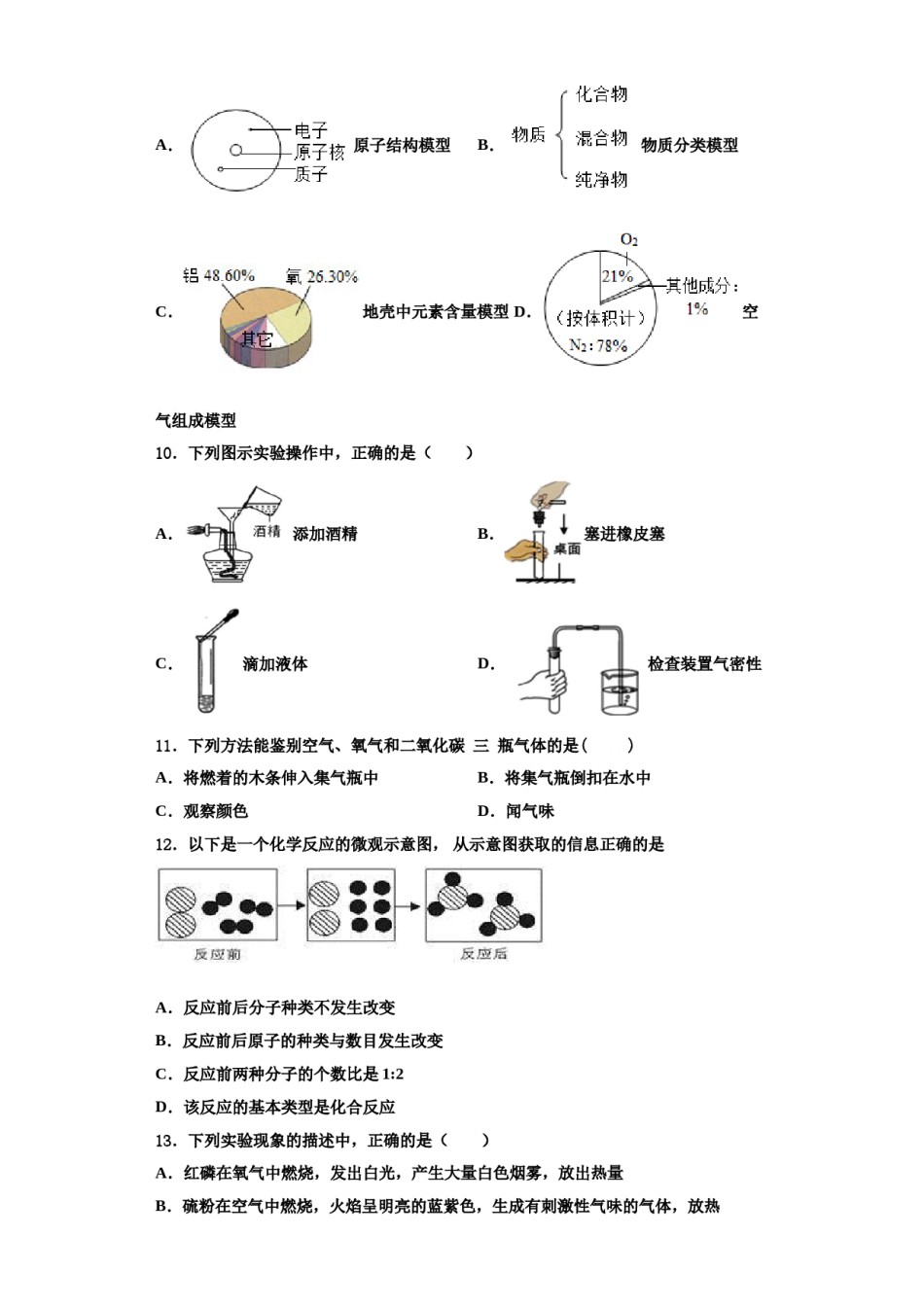 2023-2024学年福建省惠安惠南中学化学九年级第一学期期中考试试题含解析.doc_第3页