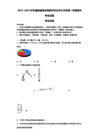 2023-2024学年福建省惠安惠南中学化学九年级第一学期期中考试试题含解析.doc