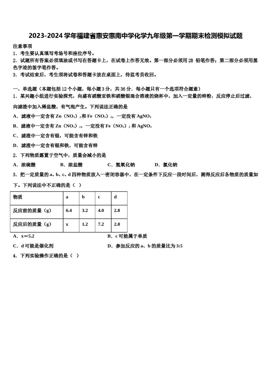 2023-2024学年福建省惠安惠南中学化学九年级第一学期期末检测模拟试题含解析.doc_第1页