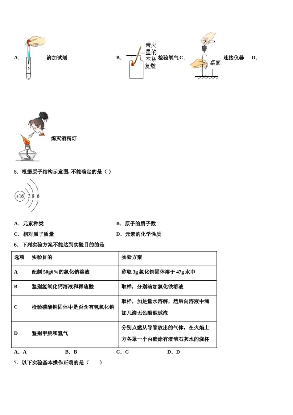 2023-2024学年福建省惠安惠南中学化学九年级第一学期期末检测模拟试题含解析.doc_第2页