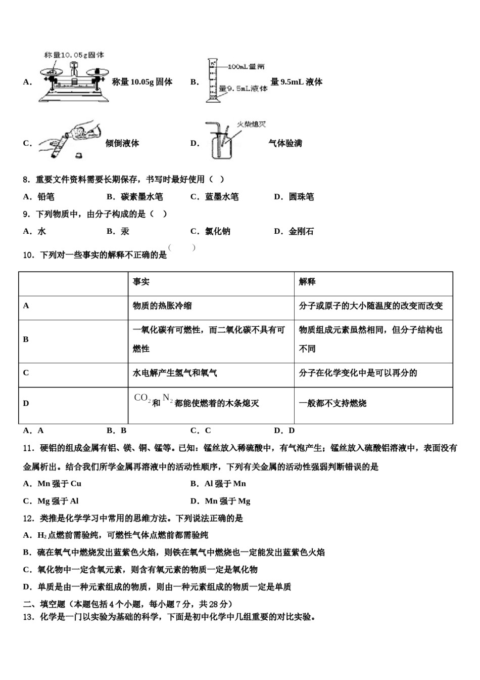 2023-2024学年福建省惠安惠南中学化学九年级第一学期期末检测模拟试题含解析.doc_第3页