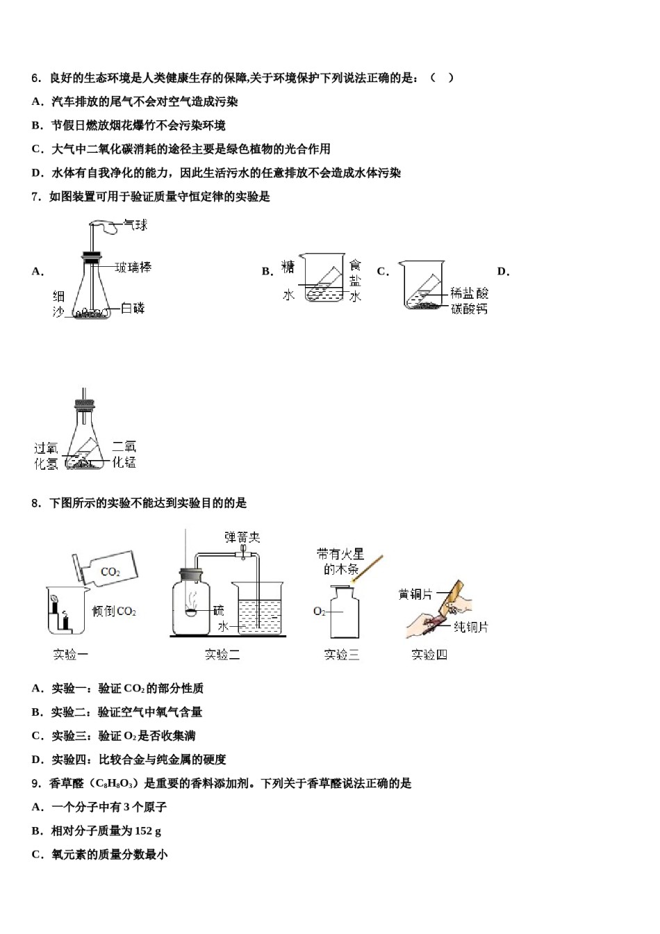 2023-2024学年福建省惠安科山中学九年级化学第一学期期末综合测试模拟试题含解析.doc_第2页