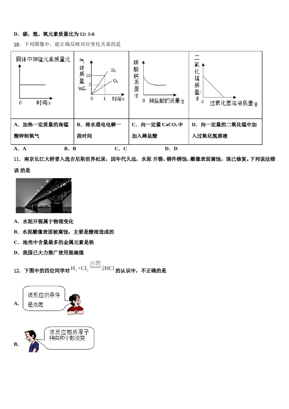 2023-2024学年福建省惠安科山中学九年级化学第一学期期末综合测试模拟试题含解析.doc_第3页