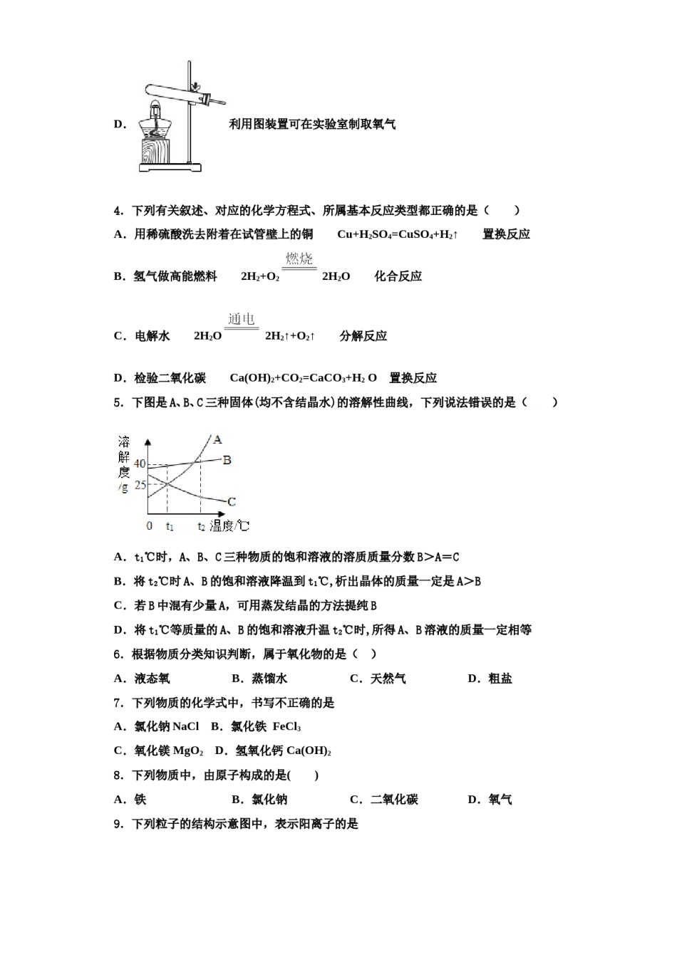 2023-2024学年福建省惠安科山中学化学九上期中教学质量检测模拟试题含解析.doc_第2页