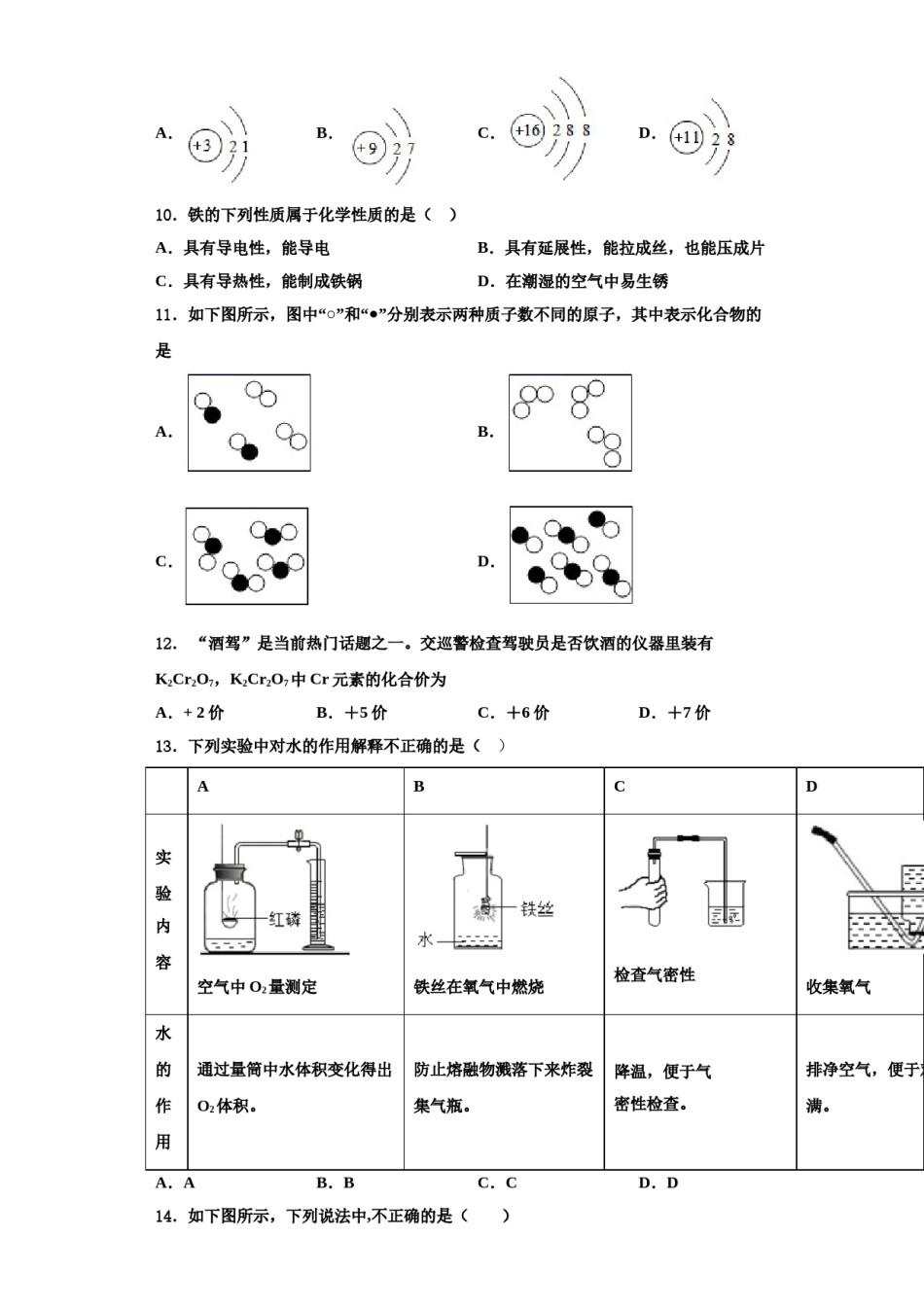 2023-2024学年福建省惠安科山中学化学九上期中教学质量检测模拟试题含解析.doc_第3页