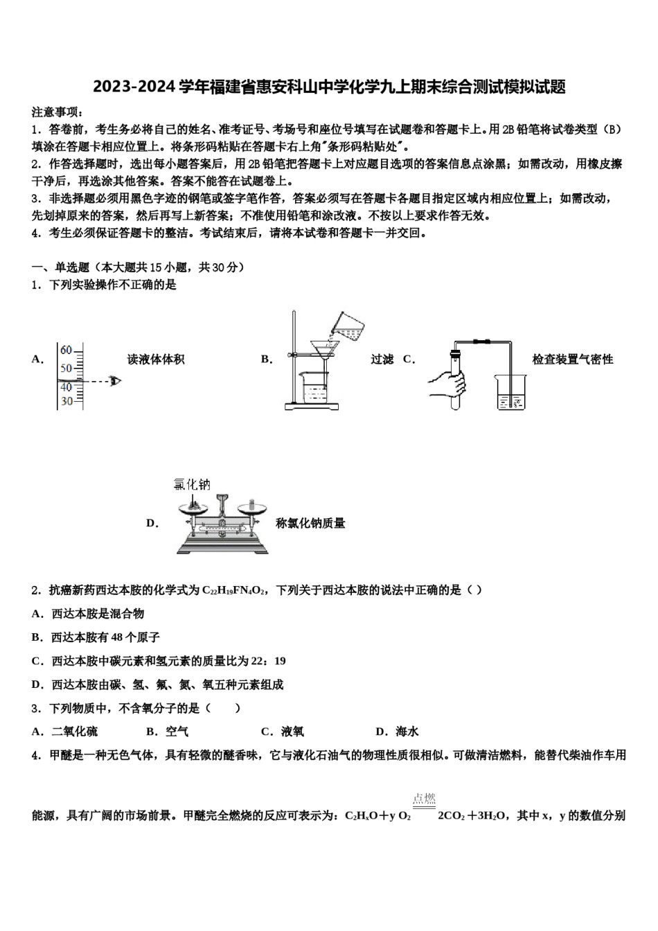 2023-2024学年福建省惠安科山中学化学九上期末综合测试模拟试题含解析.doc_第1页