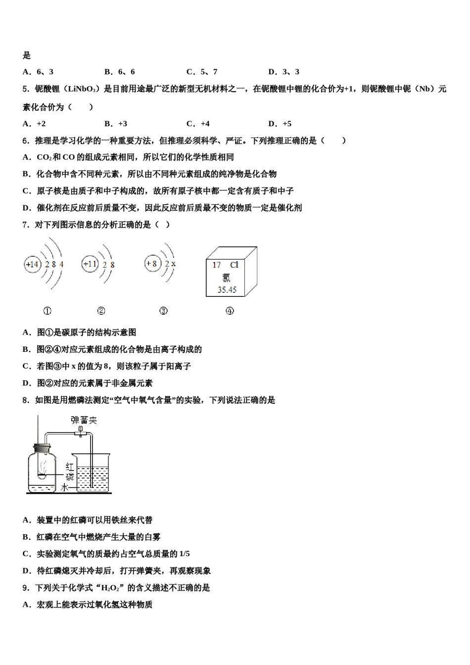 2023-2024学年福建省惠安科山中学化学九上期末综合测试模拟试题含解析.doc_第2页
