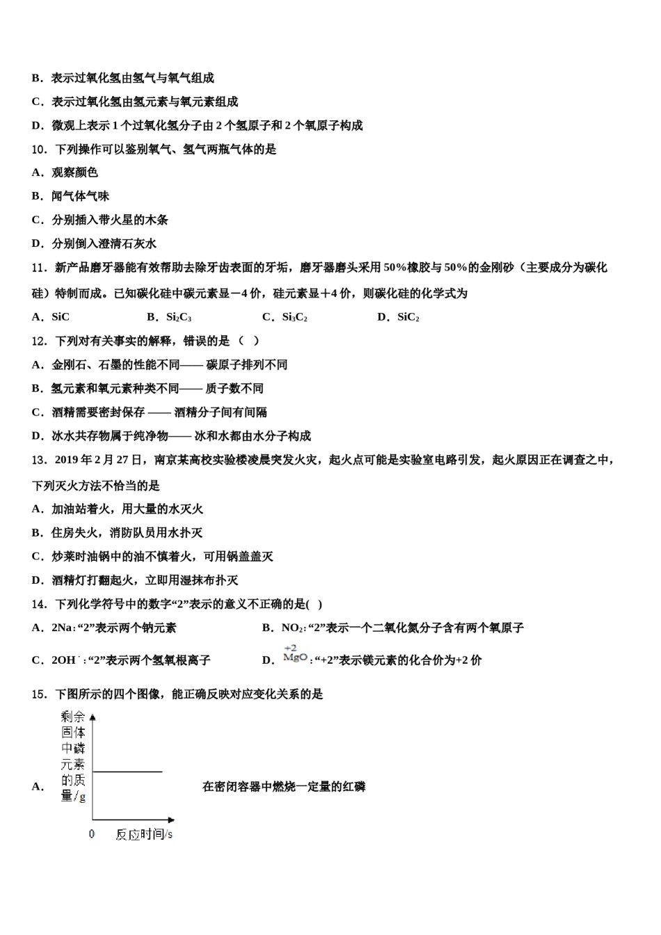 2023-2024学年福建省惠安科山中学化学九上期末综合测试模拟试题含解析.doc_第3页