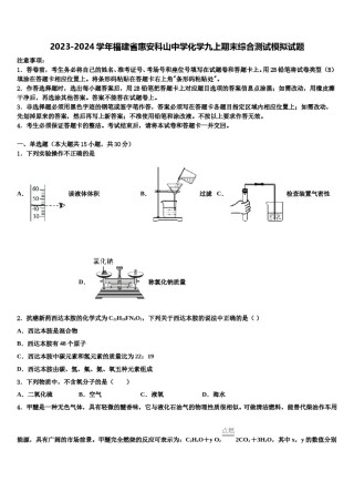 2023-2024学年福建省惠安科山中学化学九上期末综合测试模拟试题含解析.doc