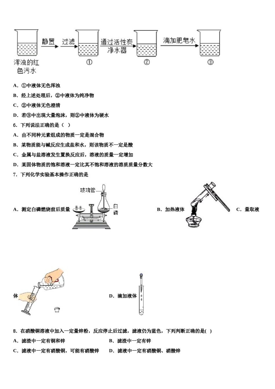 2023-2024学年福建省惠安科山中学化学九上期末考试模拟试题含解析.doc_第2页