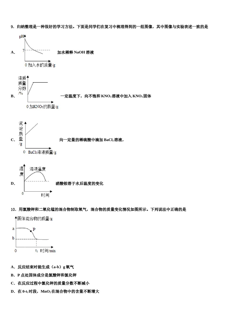 2023-2024学年福建省惠安科山中学化学九上期末考试模拟试题含解析.doc_第3页
