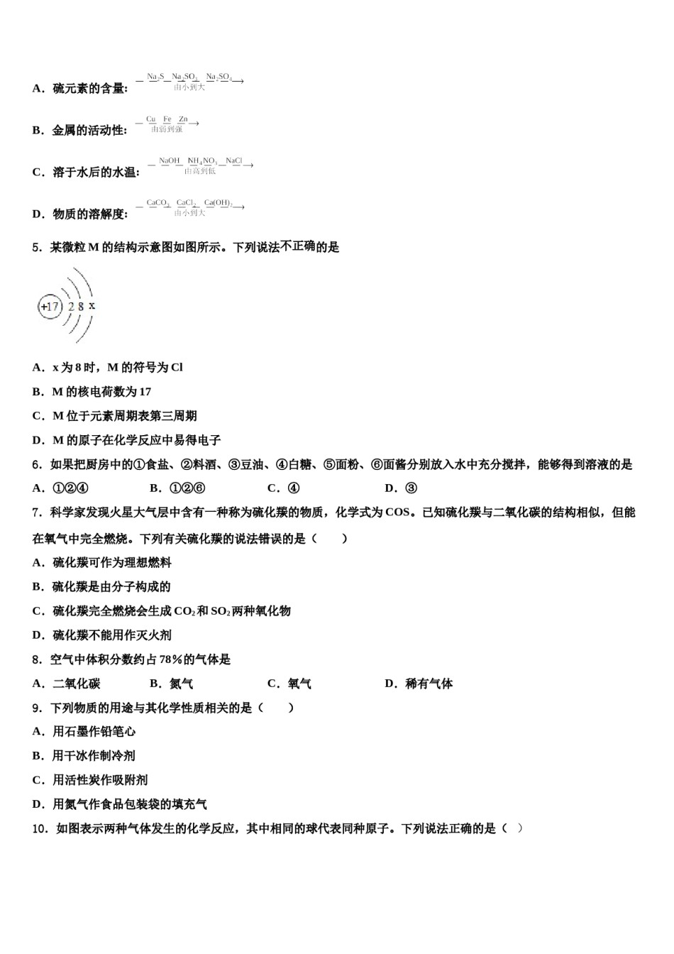 2023-2024学年福建省惠安科山中学化学九上期末质量检测试题含解析.doc_第2页