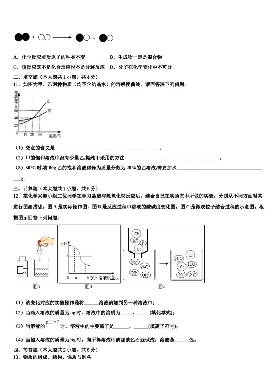 2023-2024学年福建省惠安科山中学化学九上期末质量检测试题含解析.doc_第3页