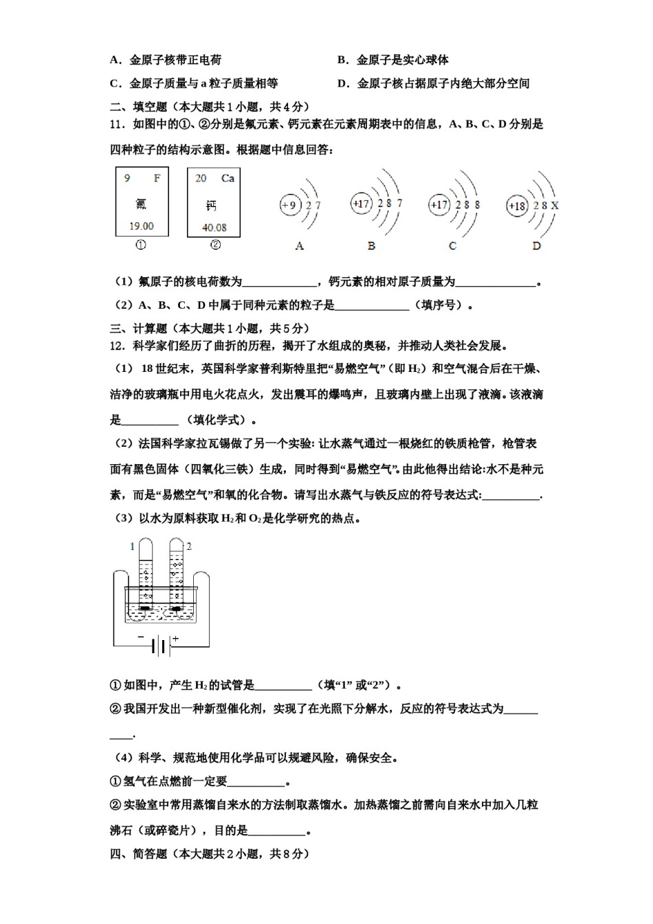 2023-2024学年福建省惠安科山中学化学九年级第一学期期中达标测试试题含解析.doc_第3页