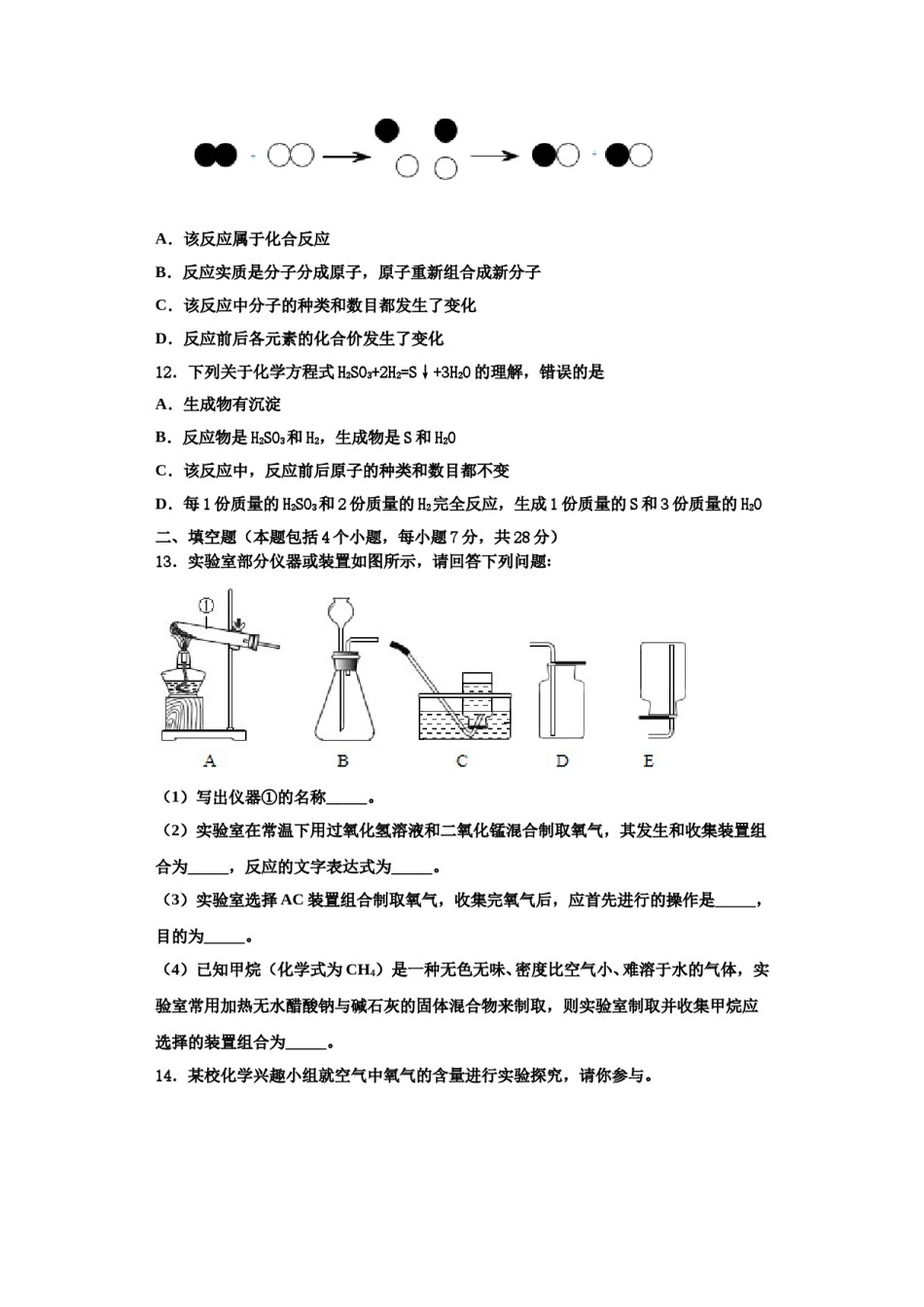 2023-2024学年福建省惠安高级中学化学九年级第一学期期中教学质量检测模拟试题含解析.doc_第3页
