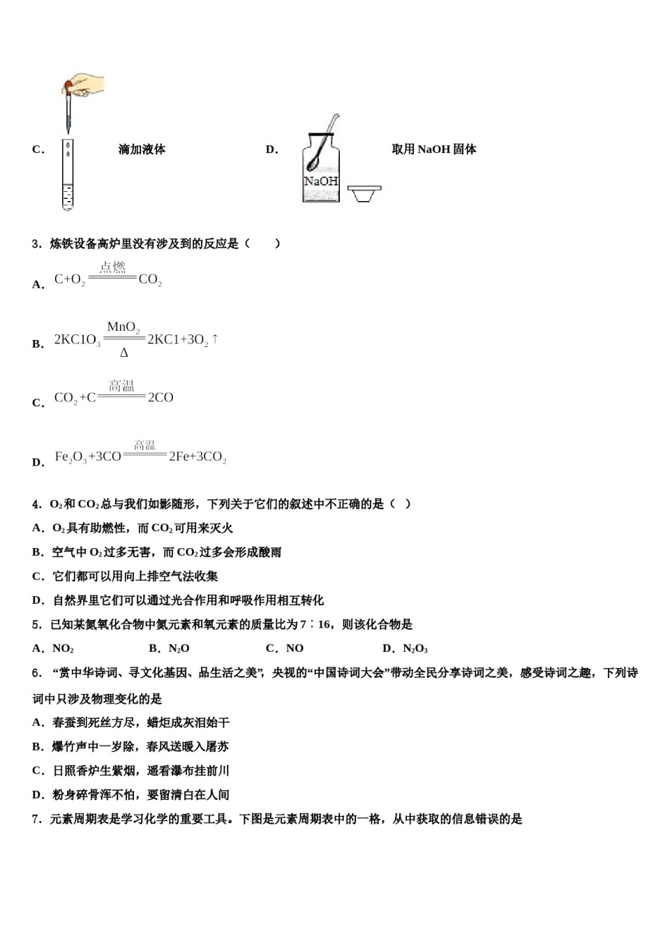 2023-2024学年福建省晋江安海片区五校联考化学九年级第一学期期末监测模拟试题含解析.doc_第2页