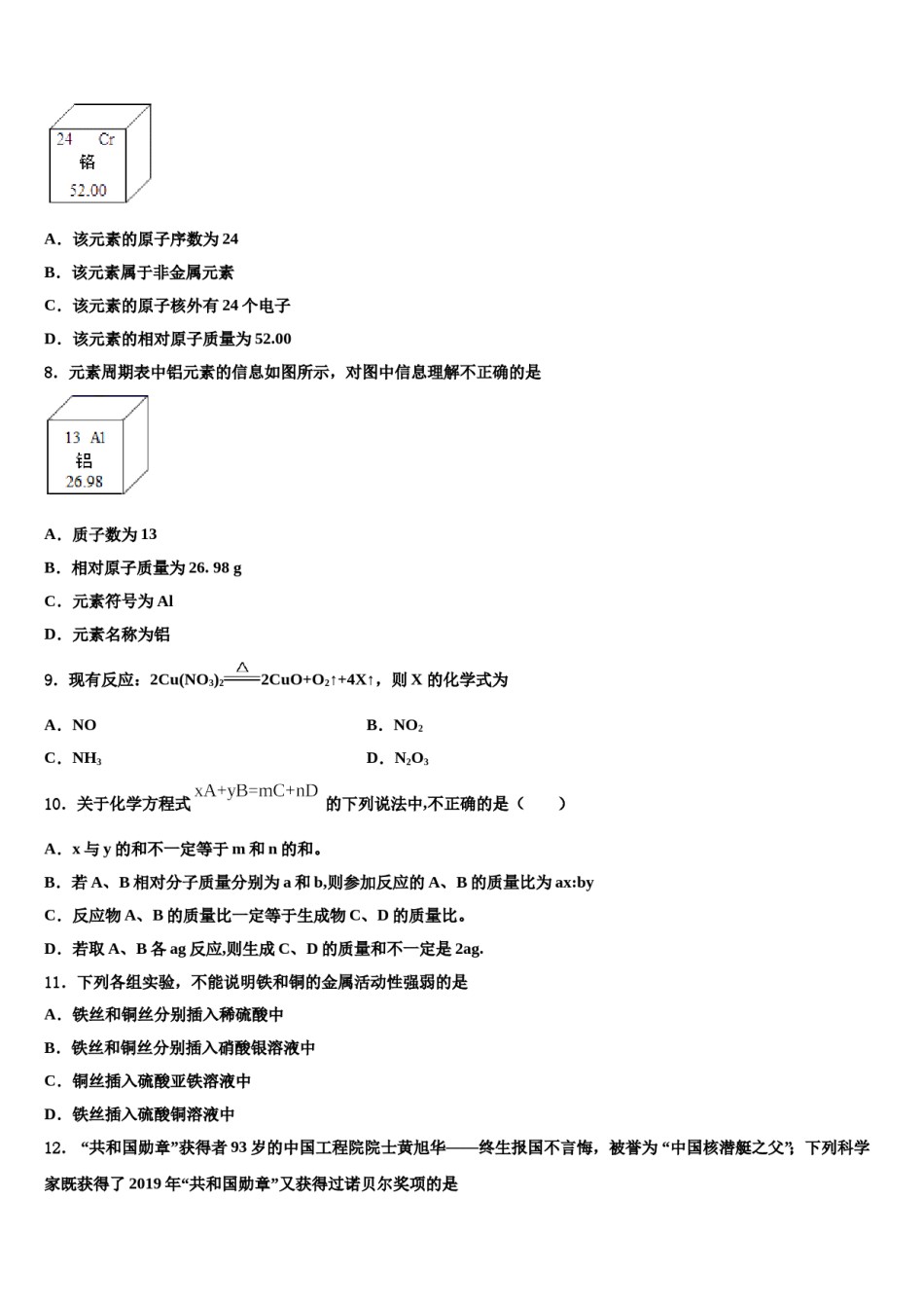 2023-2024学年福建省晋江安海片区五校联考化学九年级第一学期期末监测模拟试题含解析.doc_第3页