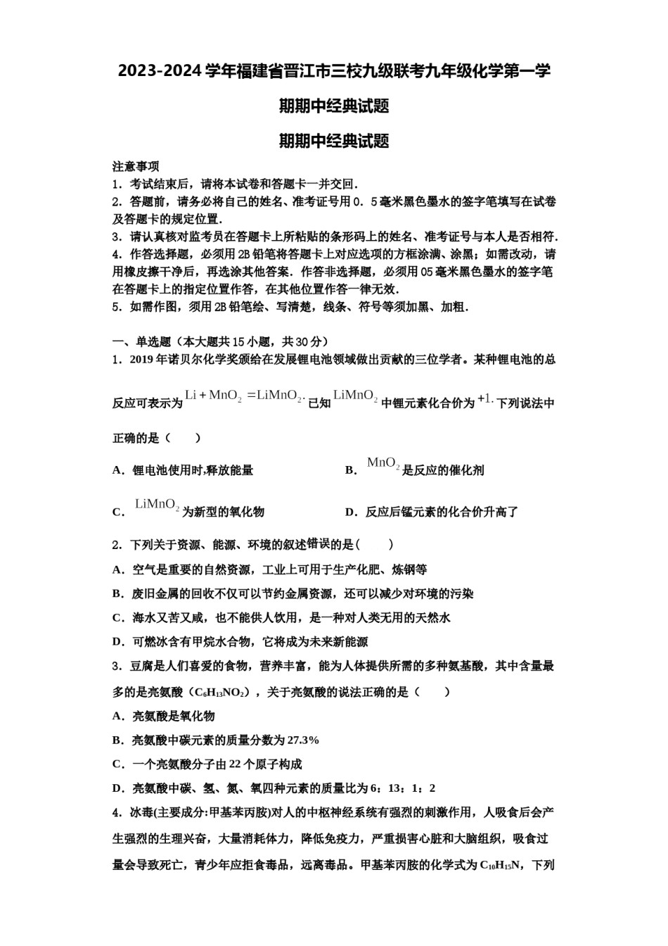 2023-2024学年福建省晋江市三校九级联考九年级化学第一学期期中经典试题含解析.doc_第1页