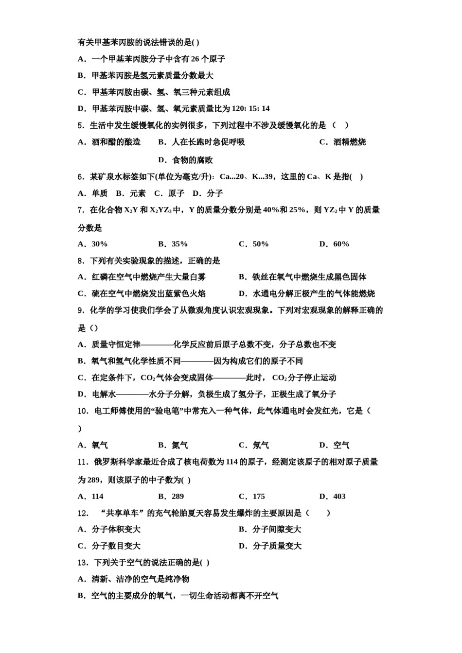 2023-2024学年福建省晋江市三校九级联考九年级化学第一学期期中经典试题含解析.doc_第2页