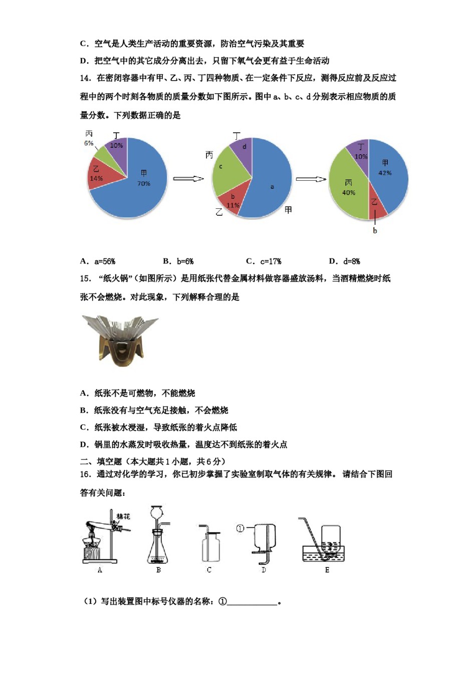 2023-2024学年福建省晋江市三校九级联考九年级化学第一学期期中经典试题含解析.doc_第3页