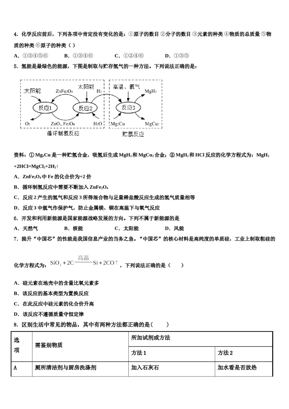 2023-2024学年福建省晋江市养正中学九年级化学第一学期期末质量检测模拟试题含解析.doc_第2页