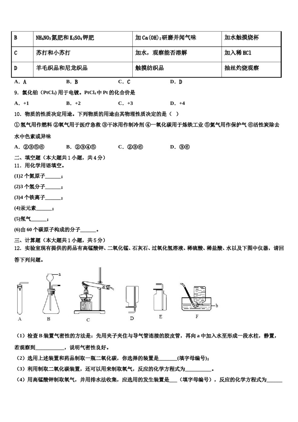 2023-2024学年福建省晋江市养正中学九年级化学第一学期期末质量检测模拟试题含解析.doc_第3页