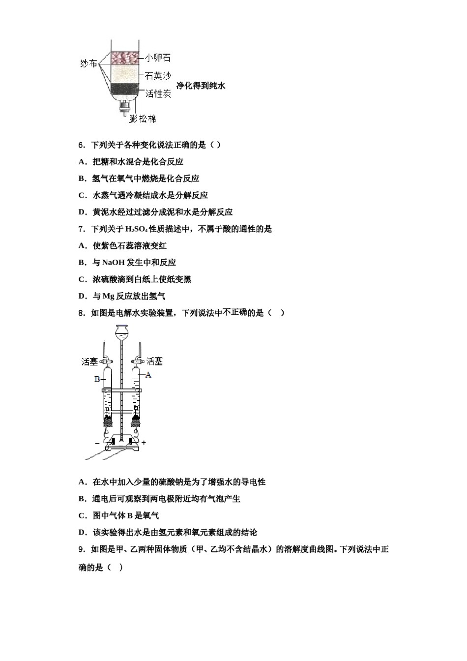 2023-2024学年福建省晋江市养正中学化学九上期中经典模拟试题含解析.doc_第3页