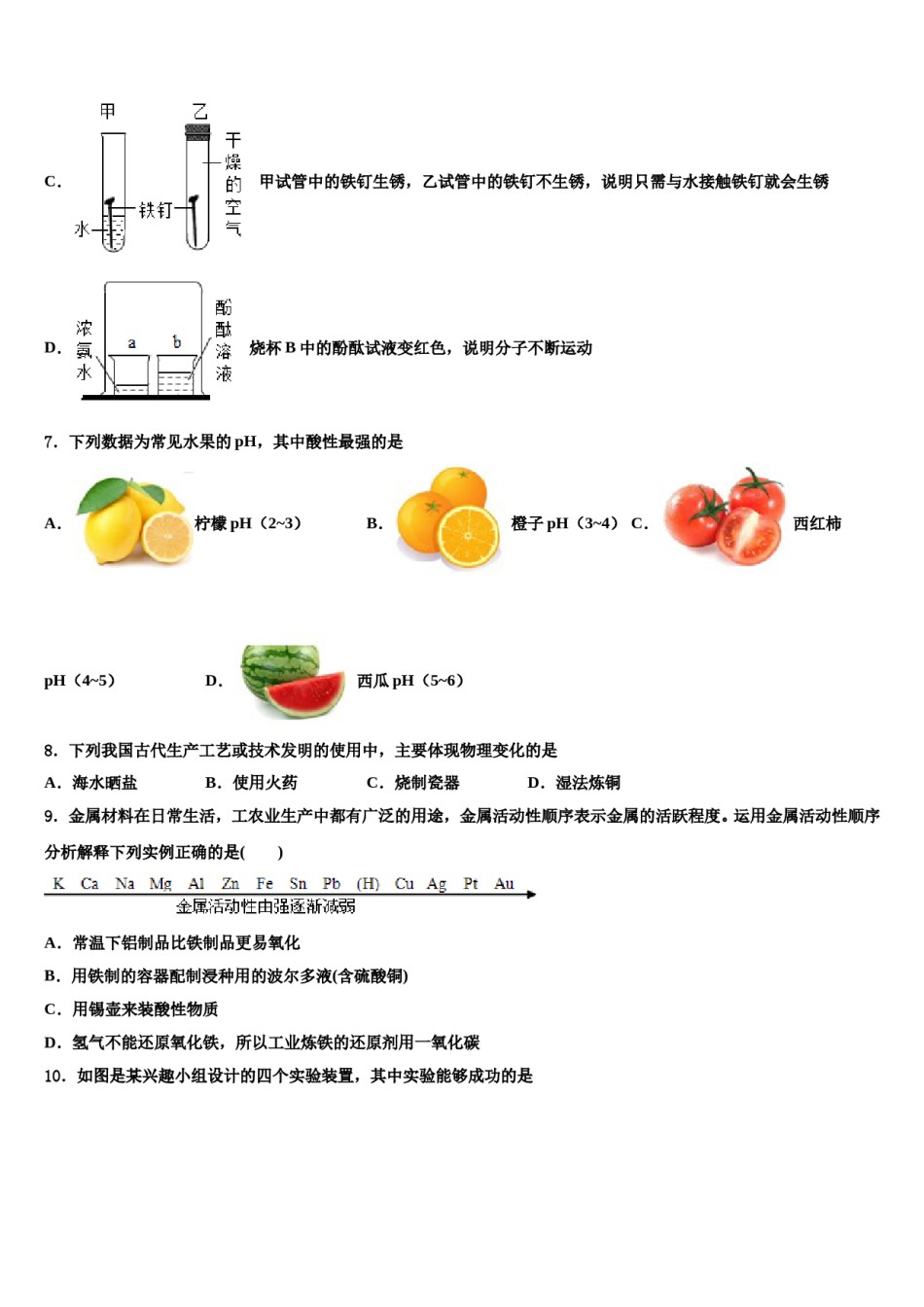 2023-2024学年福建省晋江市养正中学化学九年级第一学期期末质量检测模拟试题含解析.doc_第3页