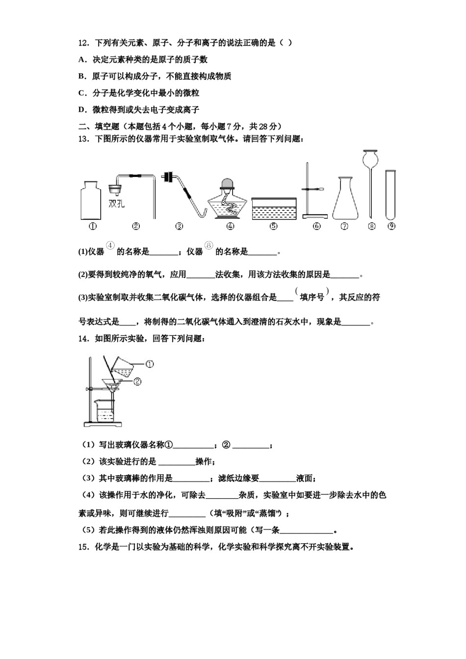 2023-2024学年福建省晋江市化学九上期中考试模拟试题含解析.doc_第3页