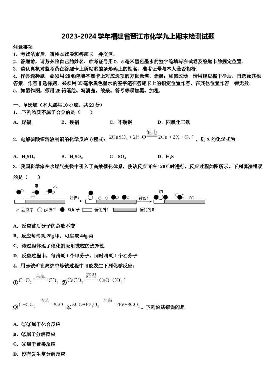 2023-2024学年福建省晋江市化学九上期末检测试题含解析.doc_第1页