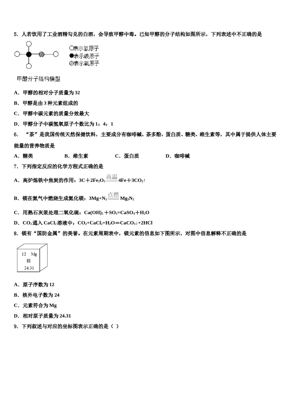 2023-2024学年福建省晋江市化学九上期末检测试题含解析.doc_第2页