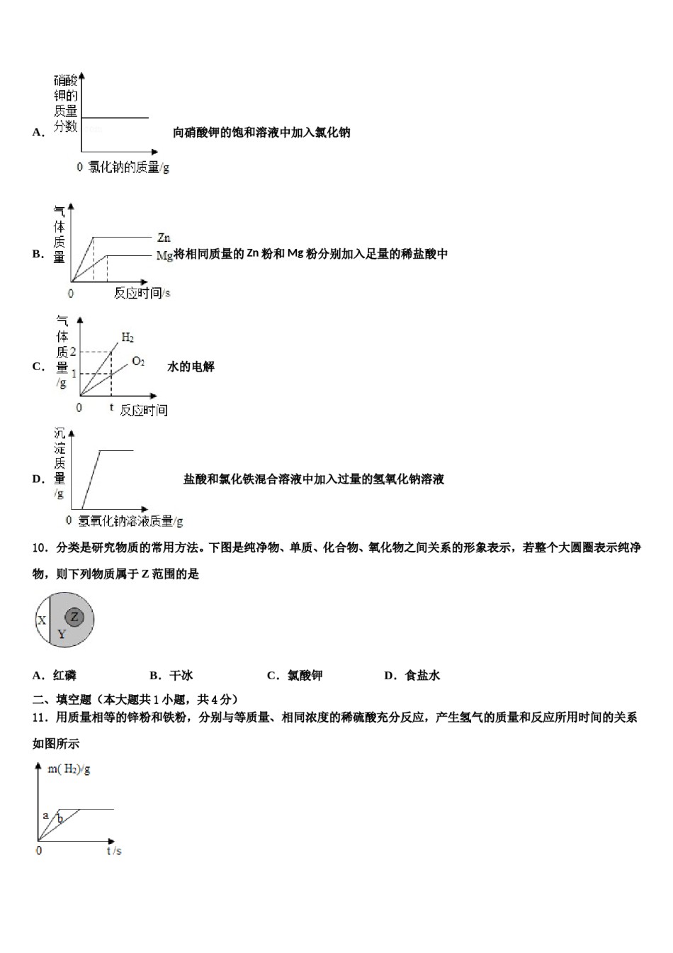 2023-2024学年福建省晋江市化学九上期末检测试题含解析.doc_第3页