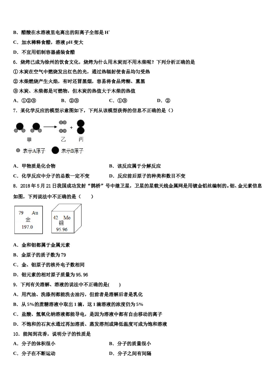 2023-2024学年福建省晋江市化学九上期末质量检测模拟试题含解析.doc_第2页